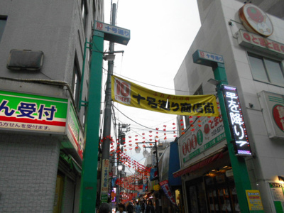 十号通り商店街まで500ｍ
