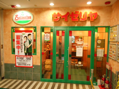 サイゼリヤ笹塚駅前店まで800ｍ