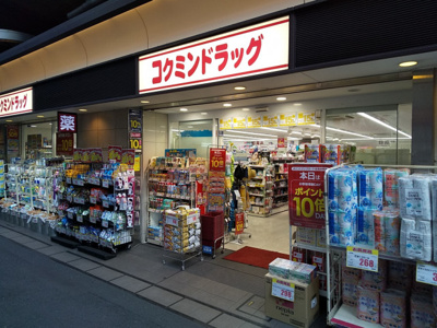 コクミンドラッグ笹塚駅店まで600ｍ
