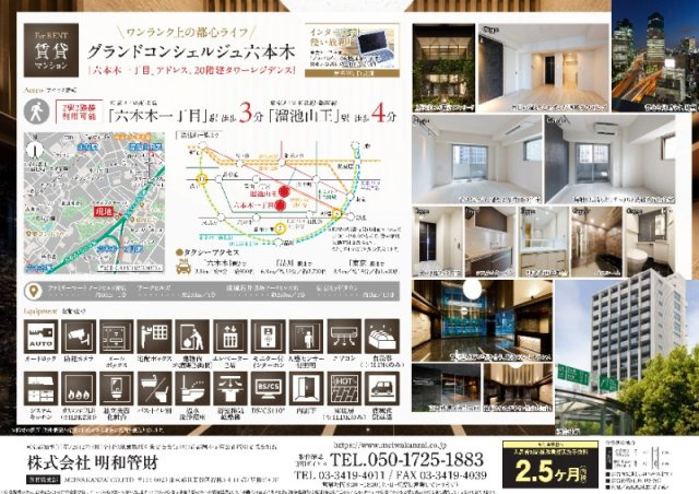 グランドコンシェルジュ六本木のその他