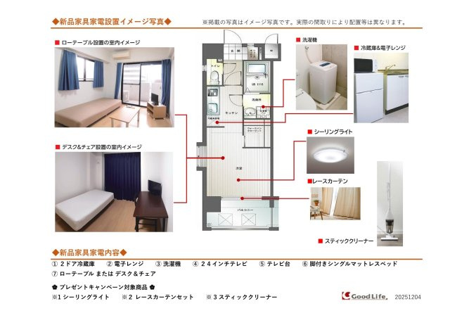 【その他】 | 新品家具付きマンション小山台17(KaGood東京)