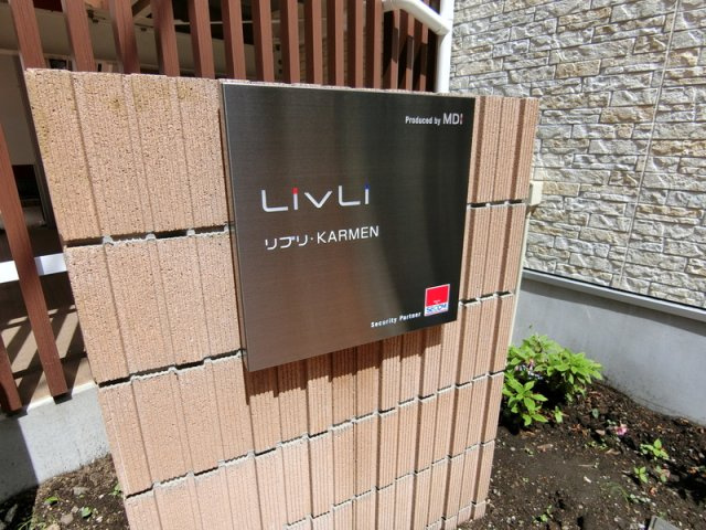 リブリ・KARMENのエントランス
