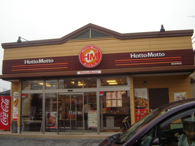 フォルビートの周辺|ほっともっと春日部栄町店まで113ｍ