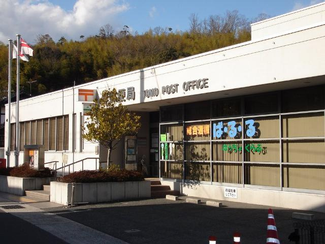 ベーネ・ファミーユの周辺|伴郵便局まで581ｍ