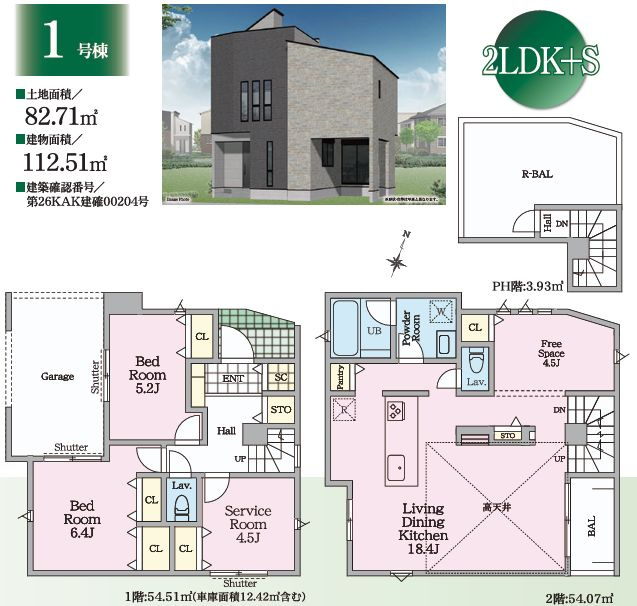 綾瀬市大上9丁目新築戸建て　1号棟の間取り|間取図「綾瀬市大上9丁目新築戸建て　1号棟」