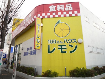 １００えんハウスレモン 上永谷店まで90ｍ
