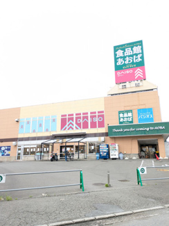 食品館あおば下川井店まで800ｍ