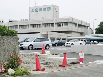 上白根病院まで1100m