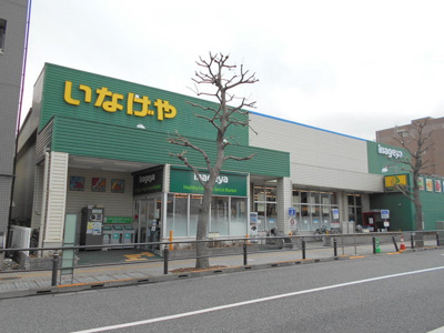 いなげや稲城矢野口店まで800ｍ