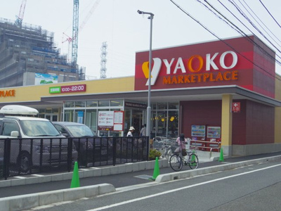 ヤオコー相模原鹿沼台店まで210m