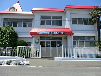 神田幼稚園まで450ｍ
