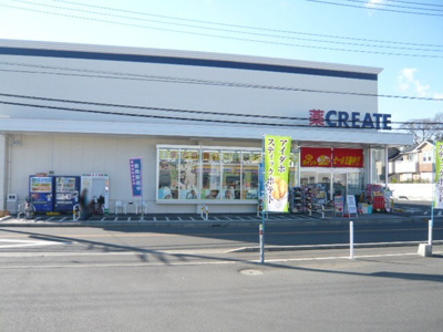 クリエイトＳＤ 茅ヶ崎みずき店まで600ｍ