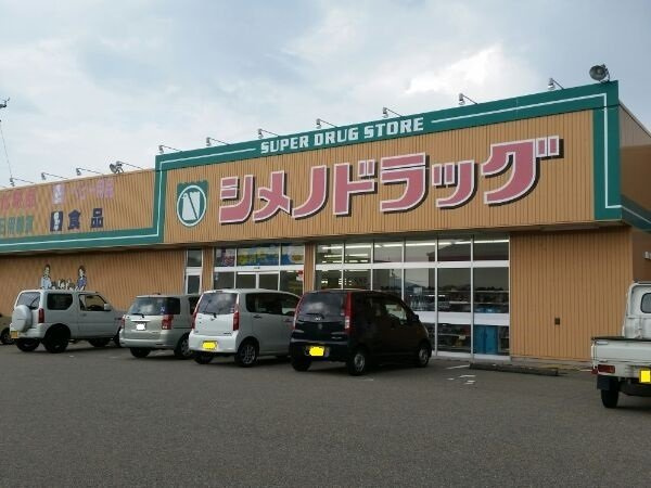 サワディ－　Ⅱの周辺|シメノドラッグまで550m