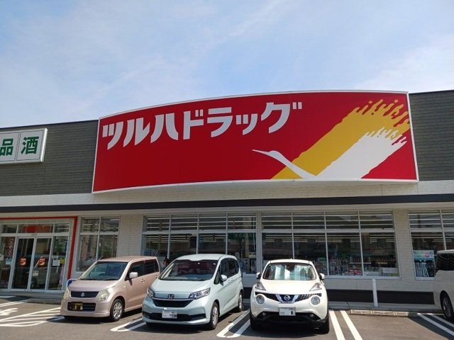 ブリーズの周辺|ツルハドラッグまで500m