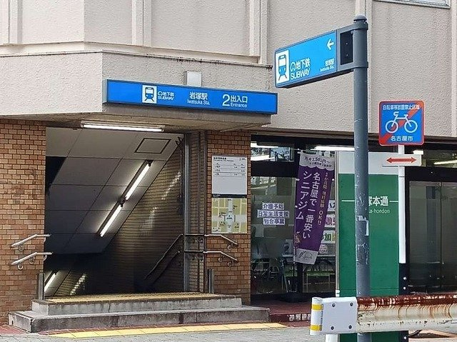 ツインベルの周辺|地下鉄東山線　岩塚駅まで850m