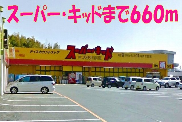グリーンヒル弐番館の周辺|スーパー・キッドまで660m