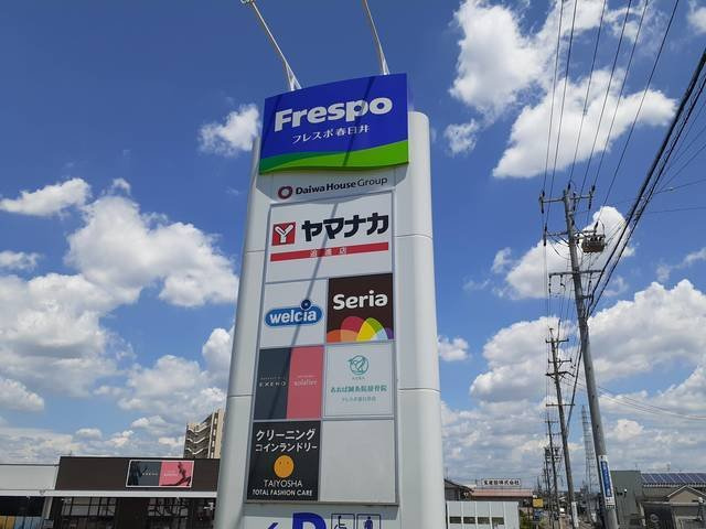 プランドールの周辺|フレスポ春日井まで1700m