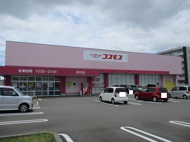 ＬＩＮＯの周辺|コスモス吉村店まで700m