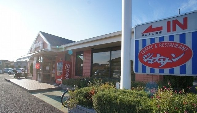 ライゼ　イヅミヤ　Ⅱの周辺|ジョナサン 狭山上広瀬店まで800m