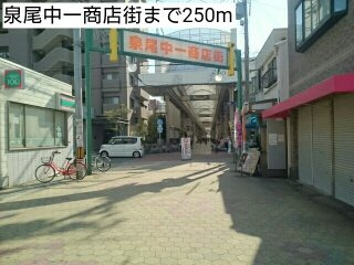 サンライズ・パークスの周辺|泉尾中一商店街まで250m