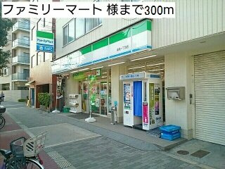 サンライズ・パークスの周辺|ファミリーマート 様まで300m
