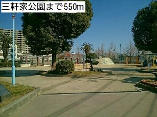 サンライズ・パークスの周辺|三軒家公園まで550m