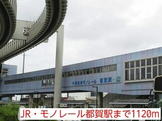 エアリーⅤの周辺|JR・モノレール都賀駅まで1120m