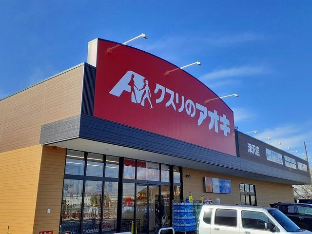 サンリット　ハルⅡの周辺|クスリのアオキまで850m