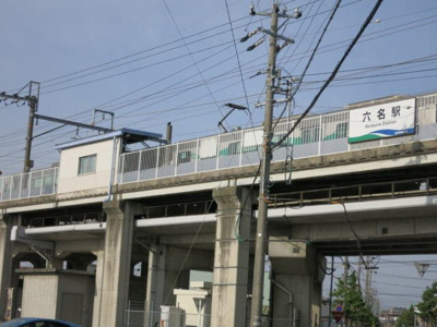 【周辺】 | パークメゾンⅡ | 愛知環状鉄道「六名駅」まで570m