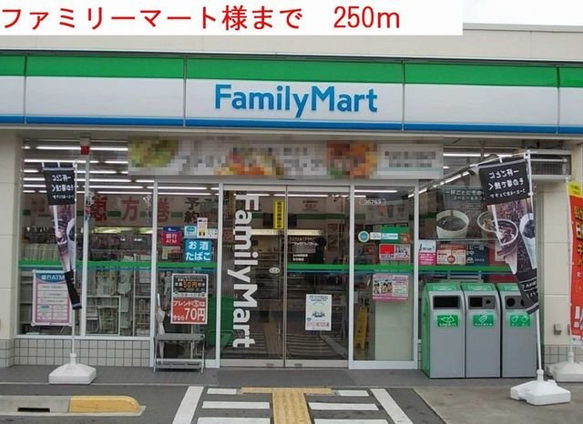 プロスペリテⅡの周辺|ファミリーマートまで250m