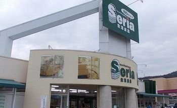 レガリアの周辺|セリア　熊見店まで1200m