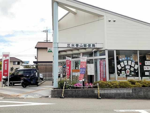 シュープリームの周辺|三木青山郵便局まで747m