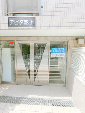 アビタ池上の外観