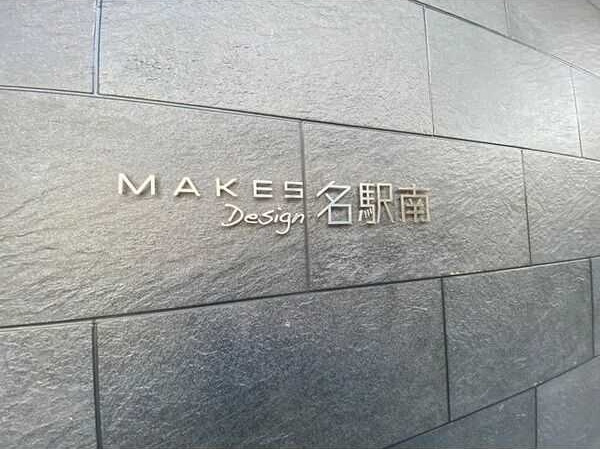 メイクスデザイン名駅南