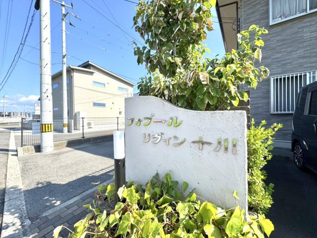 フォブールリヴィン十川Ｂのエントランス|エントランス