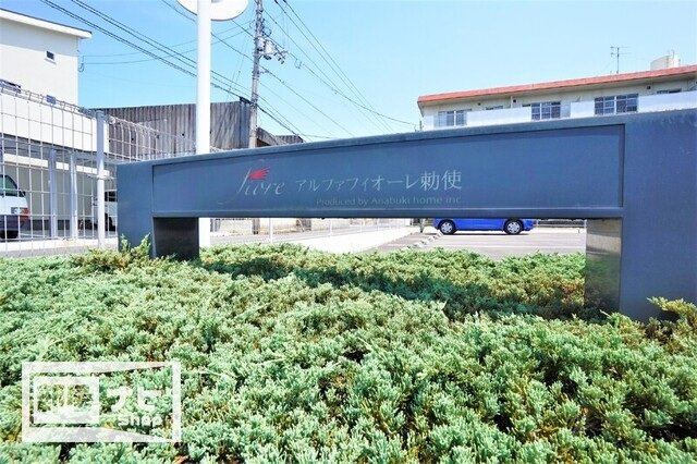 アルファフィオーレ勅使の外観|建物外観