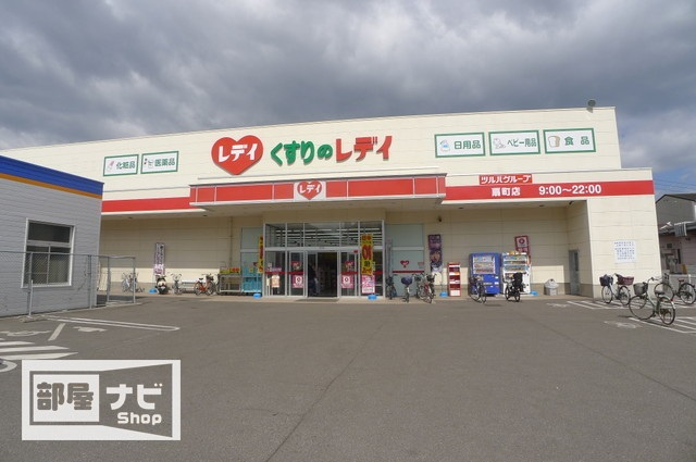 ファミール宮脇町|ドラッグストア