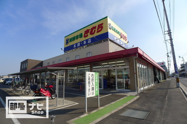 柳ハイツ|スーパー