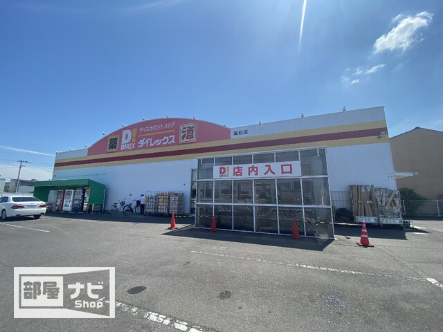 アルファステイツ木太中央公園|ドラッグストア