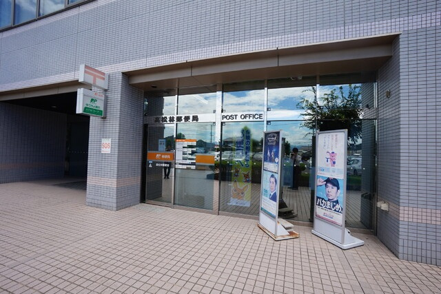 グロリアス|郵便局