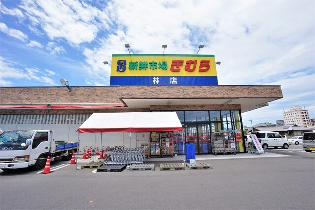 フォブール林町|スーパー