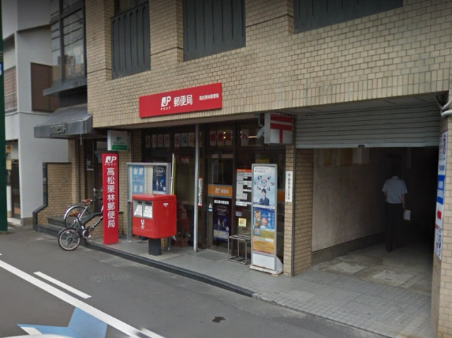 ルスト栗林町|郵便局