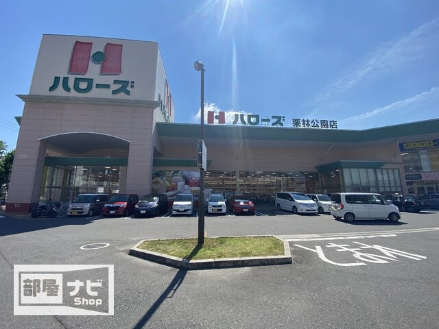 リベール栗林|スーパー