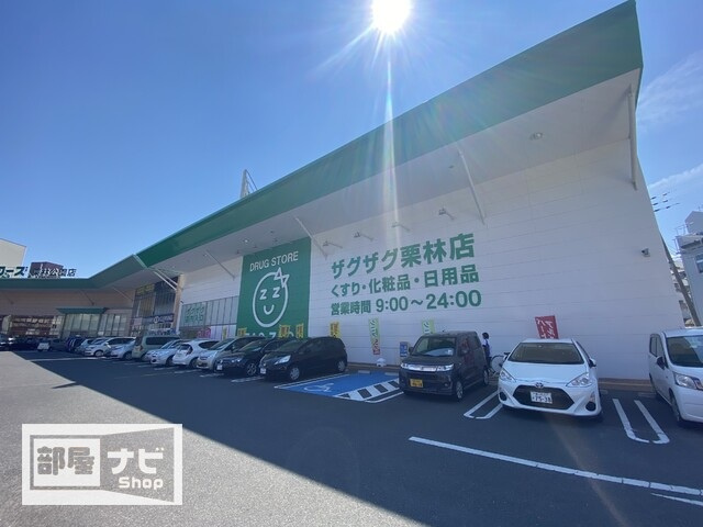 リベール栗林|ドラッグストア