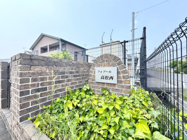 フォブール高松西の外観|建物外観