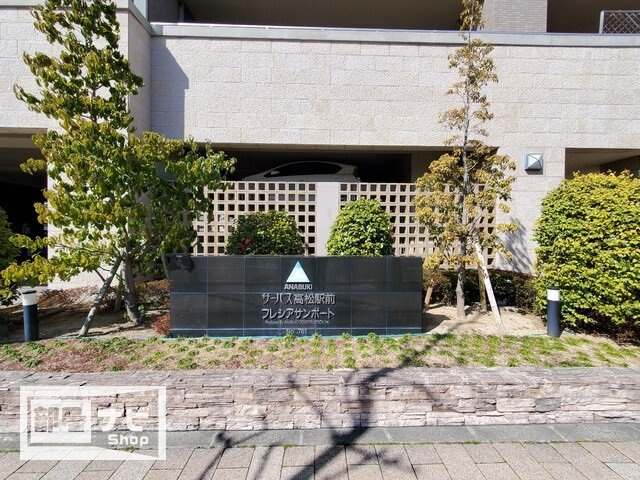 サーパス高松駅前フレシアサンポートのその他|その他共有部分
