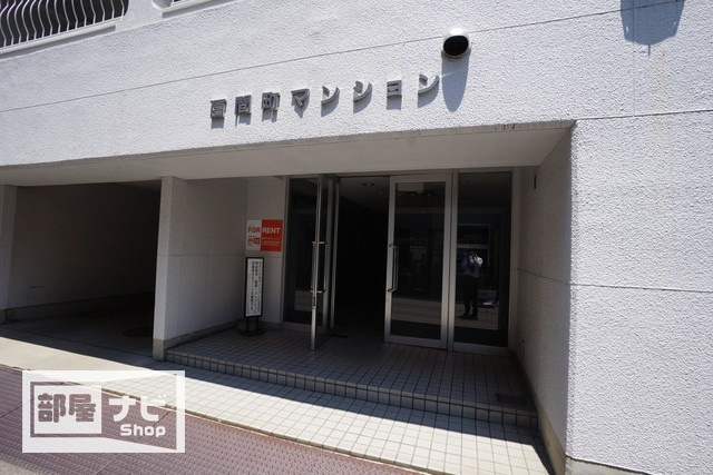 百間町マンションのエントランス|エントランス