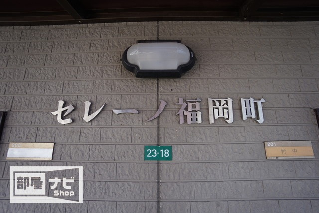 セレーノ福岡町のその他|その他