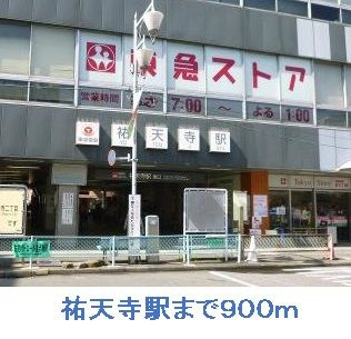 ドルフ目黒のその他