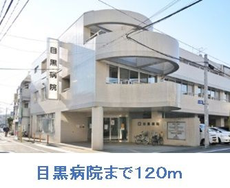 ドルフ目黒のその他
